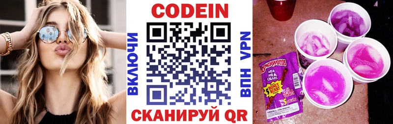 Кодеин Purple Drank Нязепетровск